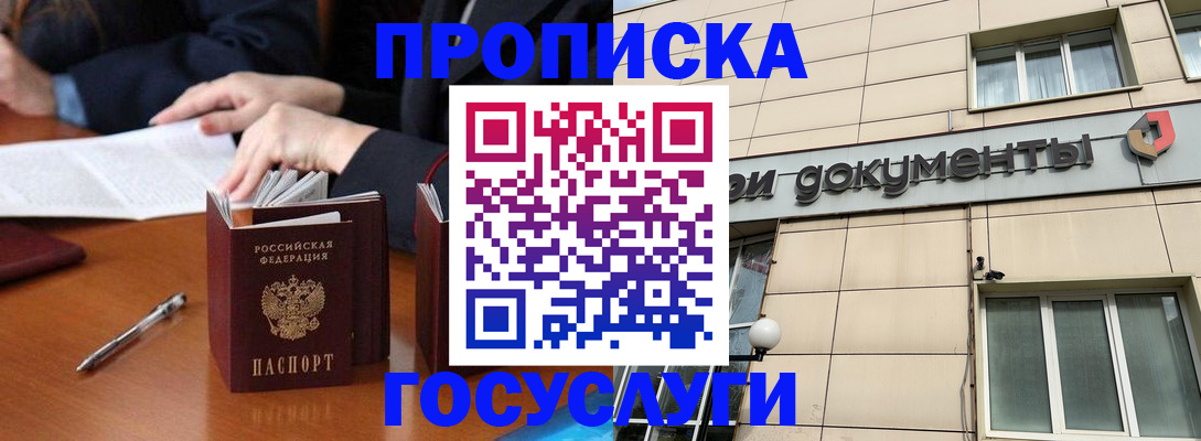 прописка для работы в Волгореченске