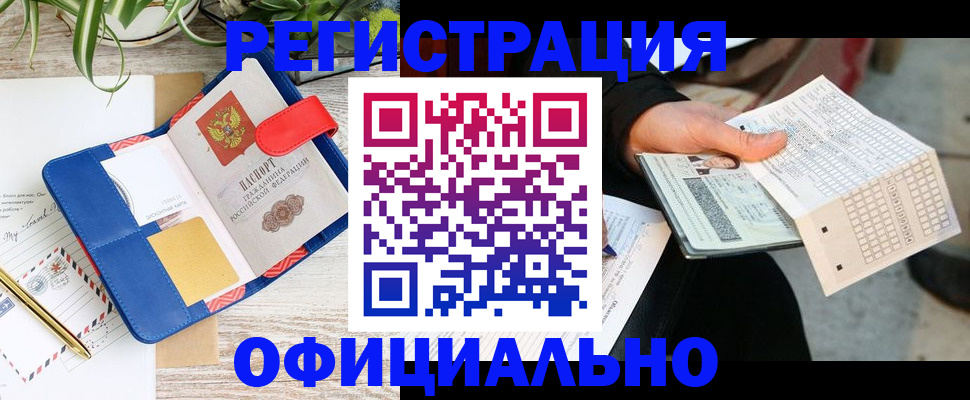 прописка для работы в Волгореченске