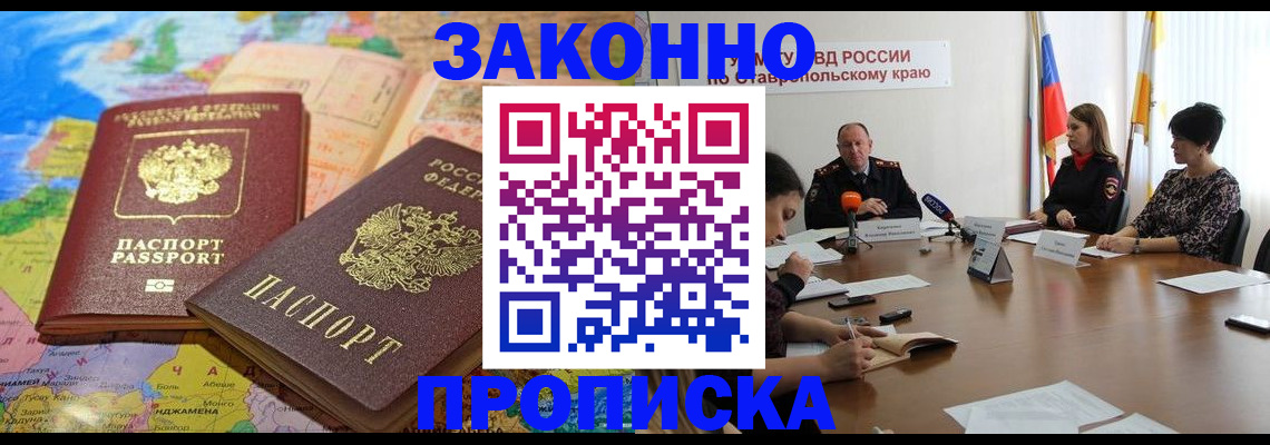 прописка в квартире в Волгореченске