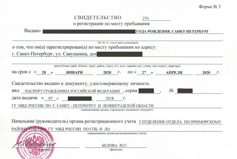 временная регистрация в Волгореченске